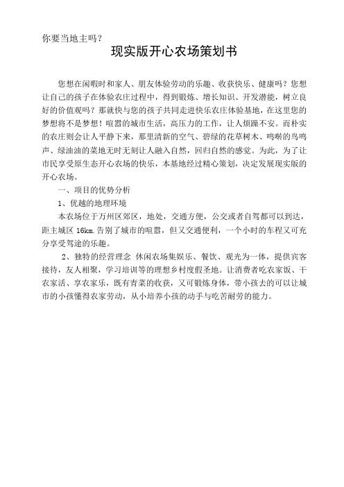 你要当地主吗