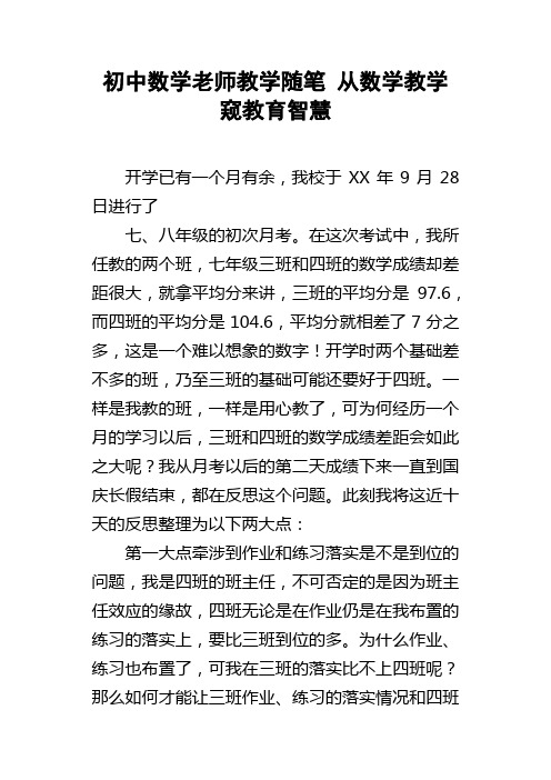 初中数学老师教学随笔从数学教学窥教育智慧