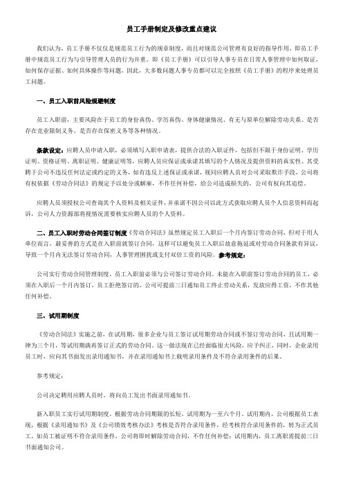 12员工手册制定及修改重点建议