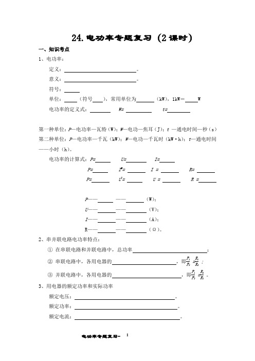 中考物理电功率专题复习导学案