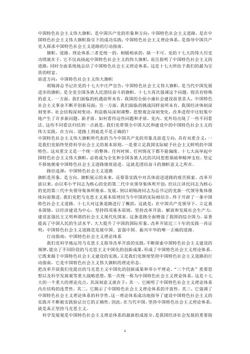 如何理解中国特色社会主义伟大旗帜