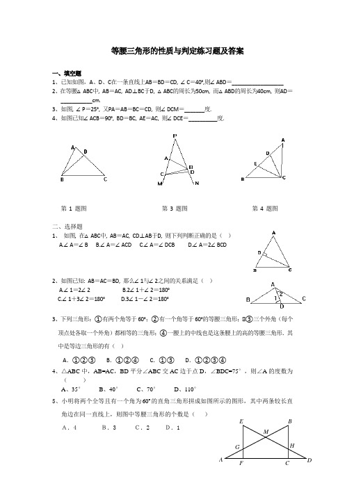 等腰三角形的性质与判定练习题(含答案)