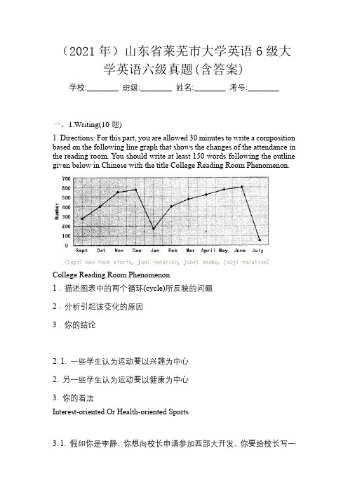 (2021年)山东省莱芜市大学英语6级大学英语六级真题(含答案)