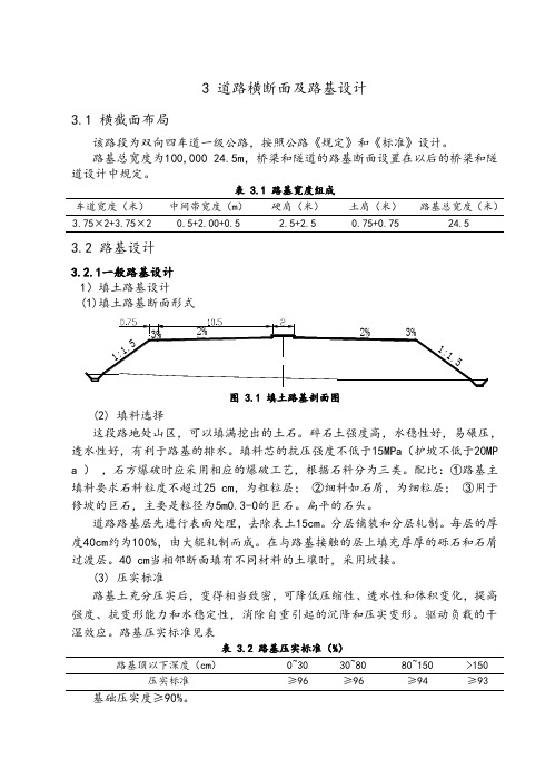 道路横断面和路基设计说明