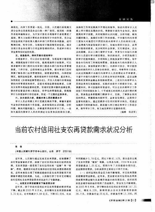 当前农村信用社支农再贷款需求状况分析