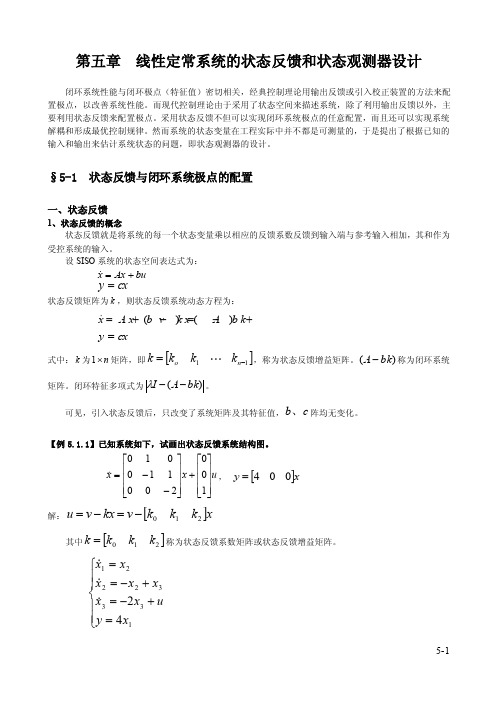 第六章线性系统状态反馈_new