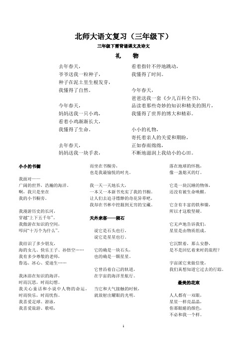 北师大版三年级下语文总复习(背诵课文)