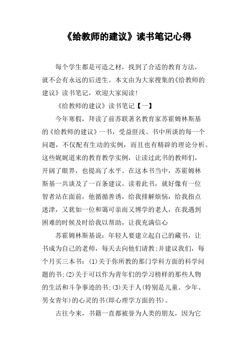 《给教师的建议》读书笔记心得