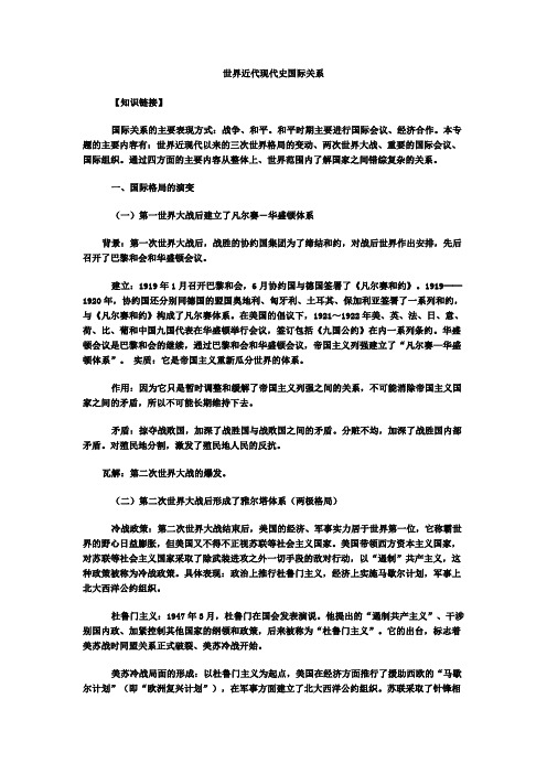 历史复习之-世界近代现代史国际关系