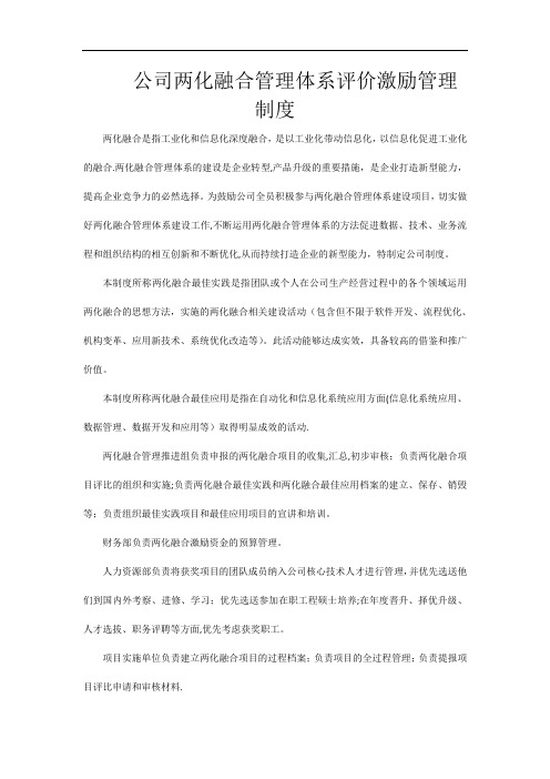 公司两化融合管理体系