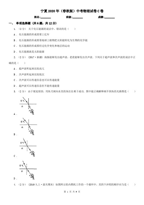 宁夏2020年(春秋版)中考物理试卷C卷(精编)