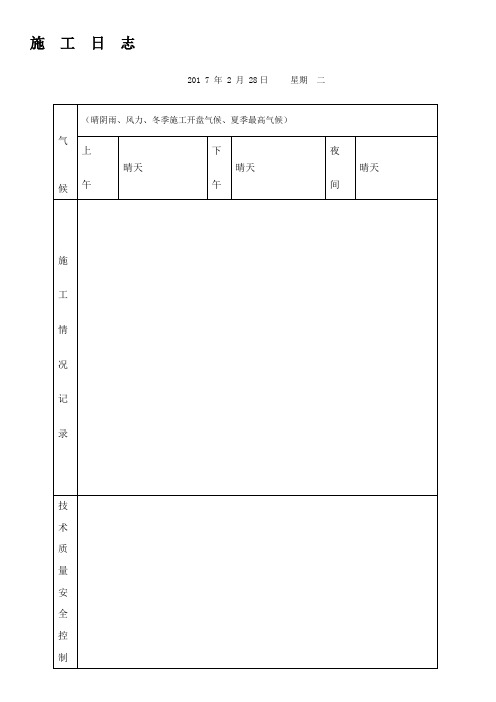 施工日志样板