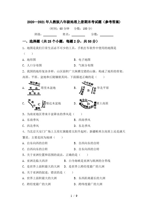 2020—2021年人教版八年级地理上册期末考试题(参考答案)