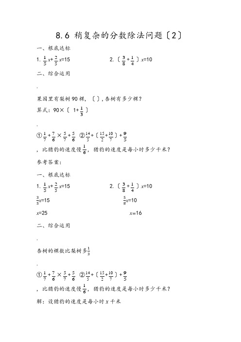 word版青岛版小学数学《稍复杂的分数除法问题》配套练习(附答案)2