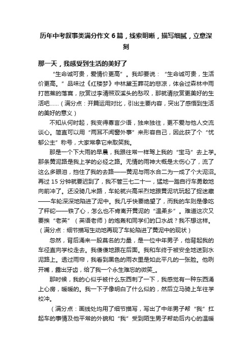 历年中考叙事类满分作文6篇，线索明晰，描写细腻，立意深刻