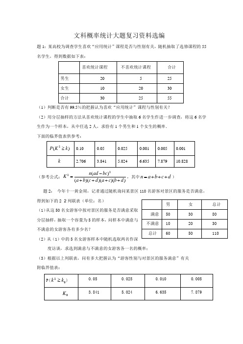 概率与统计大题复习资料选编