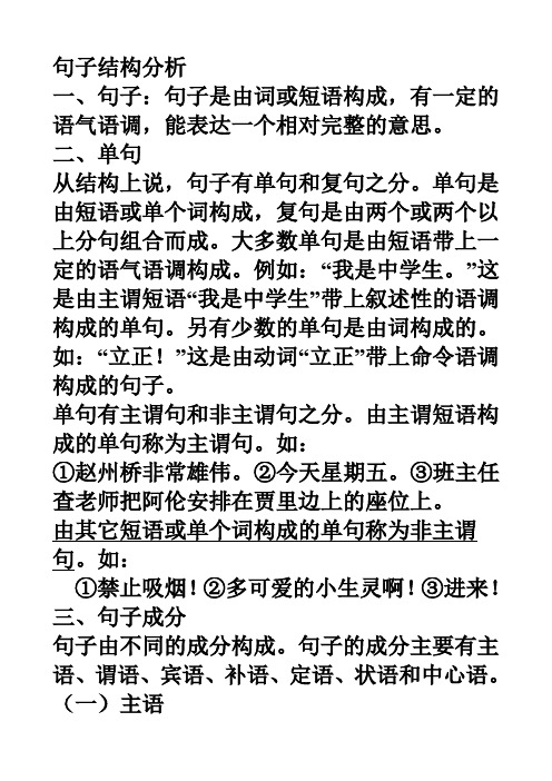 关于句子结构分析