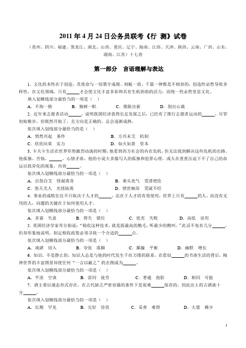 2011年广西公务员考试《行测》真题及参考解析DOC