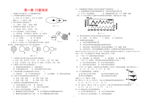 2014年福建省地理会考纲要(word版必修1)