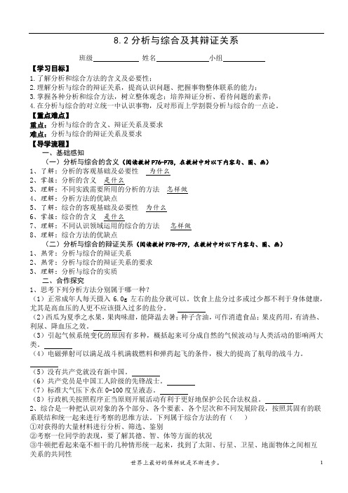 分析与综合及其辩证关系-学案-高中政治统编版选择性必修三逻辑与思维