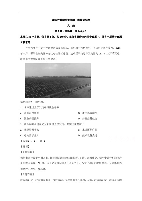 江西省丰城市2020届高三动态性教学质量监测考前适应卷文综地理试题 Word版含解析