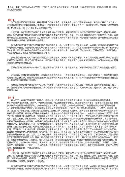 团课心得体会1000字【三篇】