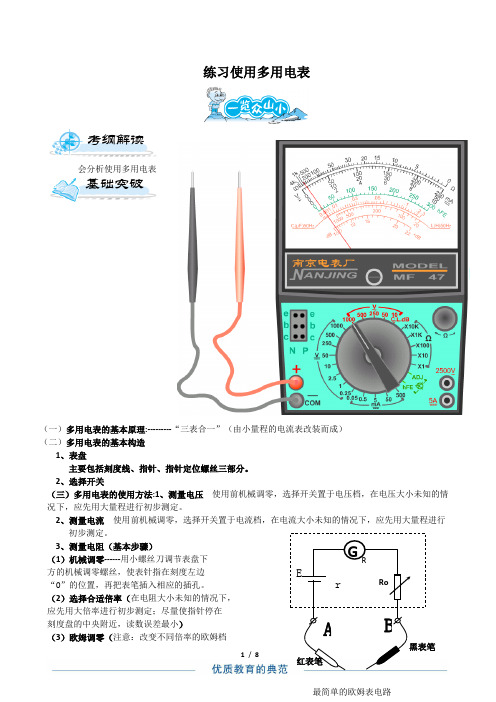 练习使用多用电表教学案1