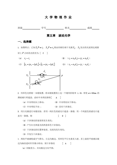 内蒙古工业大学 大学物理 习题作业 答案