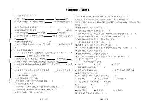 机械基础试卷2