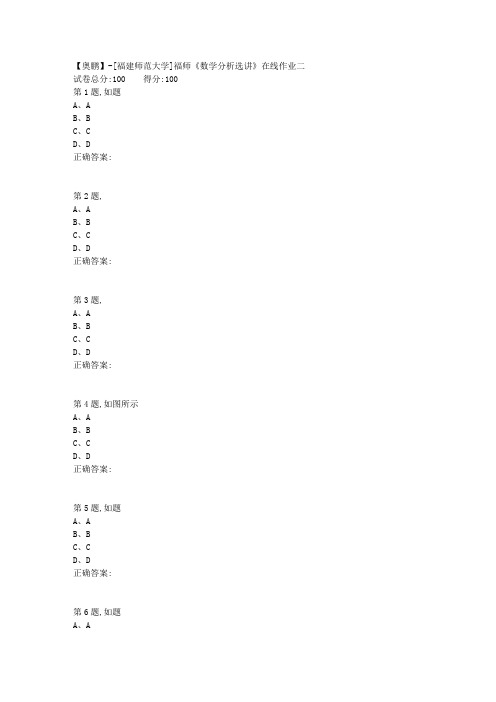 20春【福建师范】《数学分析选讲》在线作业二-1(答案资料)