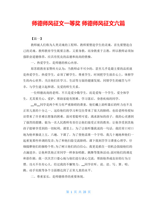 师德师风征文一等奖 师德师风征文六篇