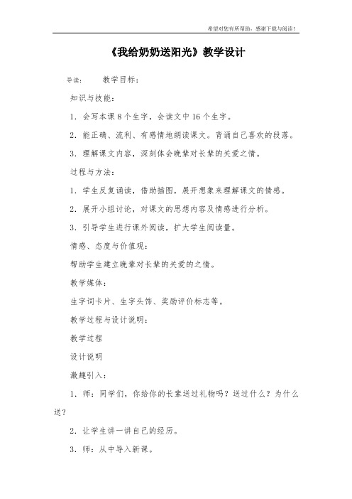 《我给奶奶送阳光》教学设计