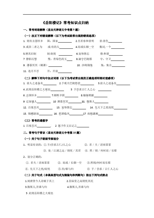 《岳阳楼记》常考知识点归纳