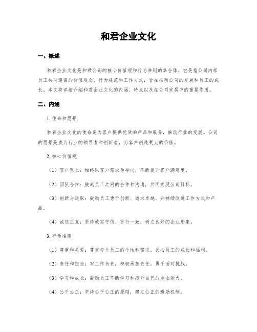 和君企业文化