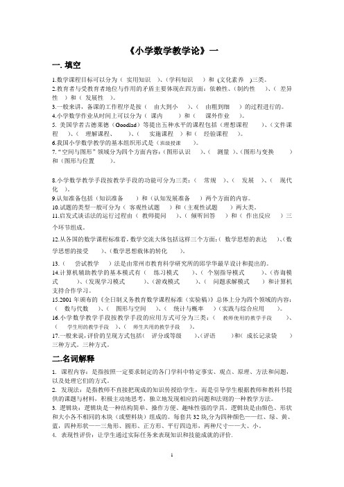 《小学数学教学论》一