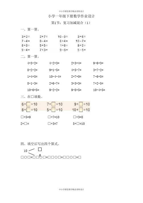 新人教版小学一年级下册数学作业题(63页)