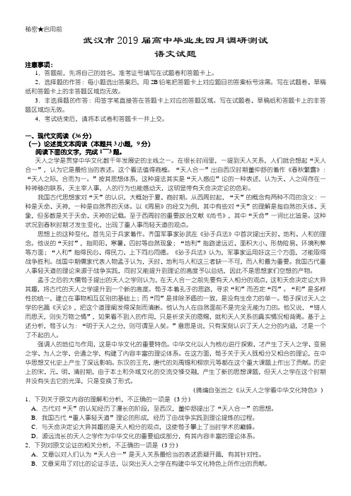 湖北省武汉市2019届高三4月调研测试语文试题