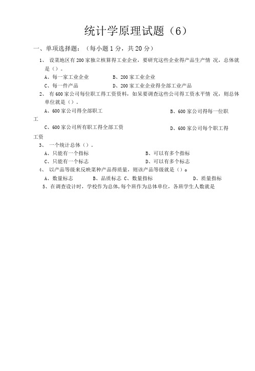 统计学原理试题和答案解析