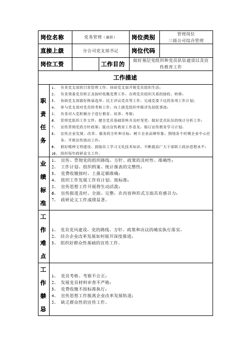 深圳爱基—广州电信—党务工作说明书