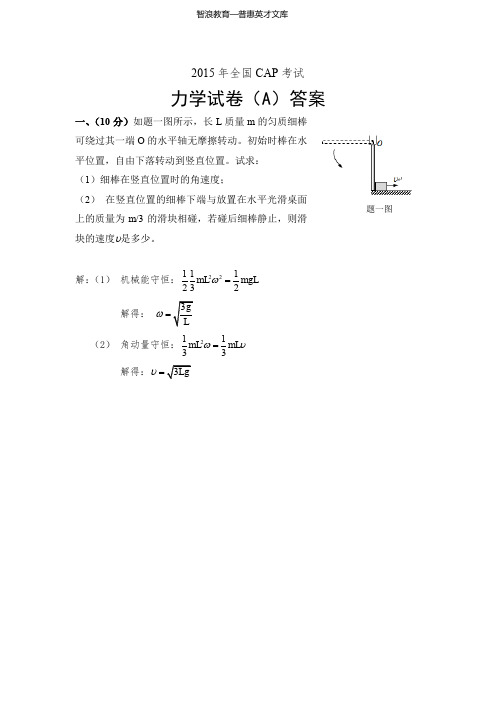 力学试卷(A)答案