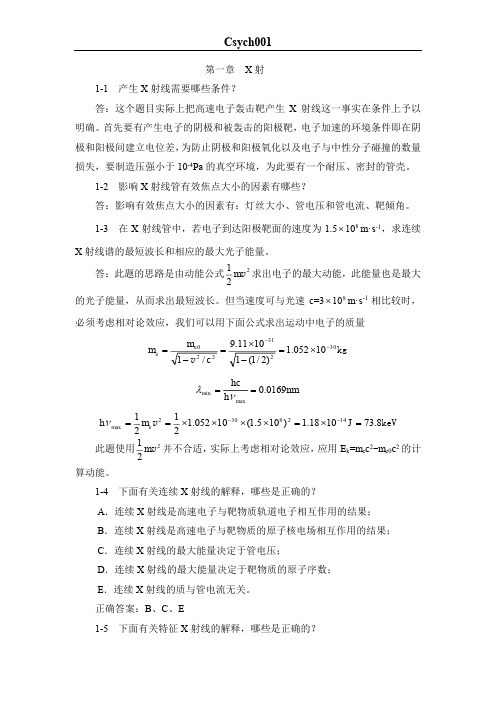 医学影像物理学课后题答案 第三版