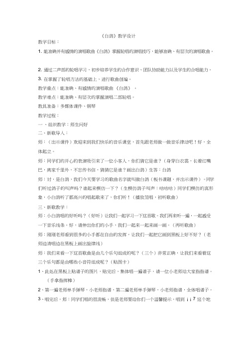 小学音乐《白鸽》优质教案、教学设计(1)