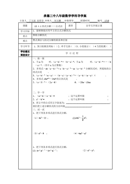 15.4.2因式分解