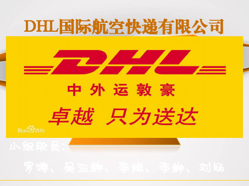 DHL的isas