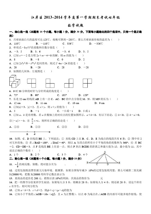 武汉市江岸区七年级上期末考试数学试题