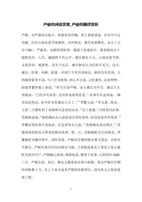 严砺传阅读答案_严砺传翻译赏析