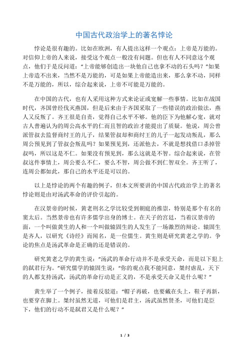 中国古代政治学上的著名悖论