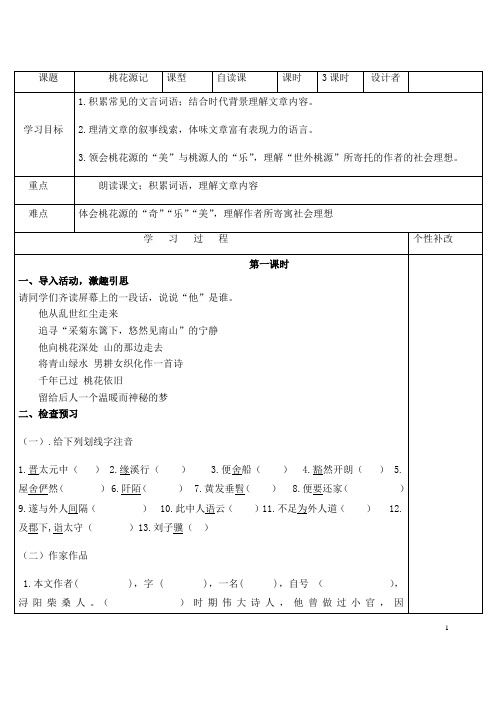 (名师整理)最新部编人教版语文八年级下册《桃花源记》精品导学案(含答案)