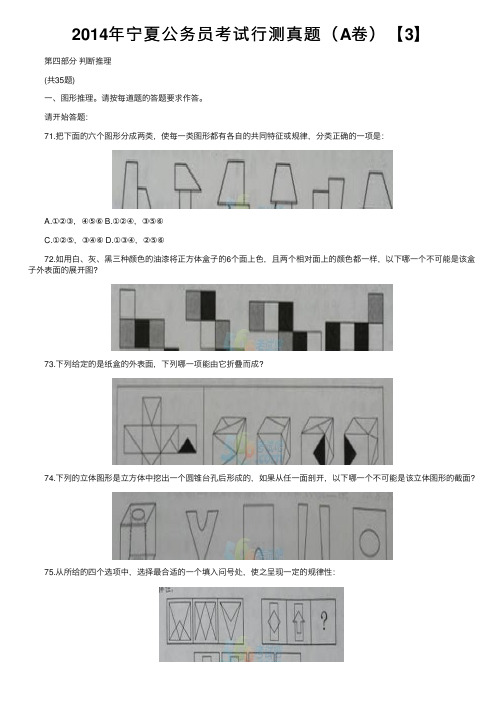 2014年宁夏公务员考试行测真题（A卷）【3】