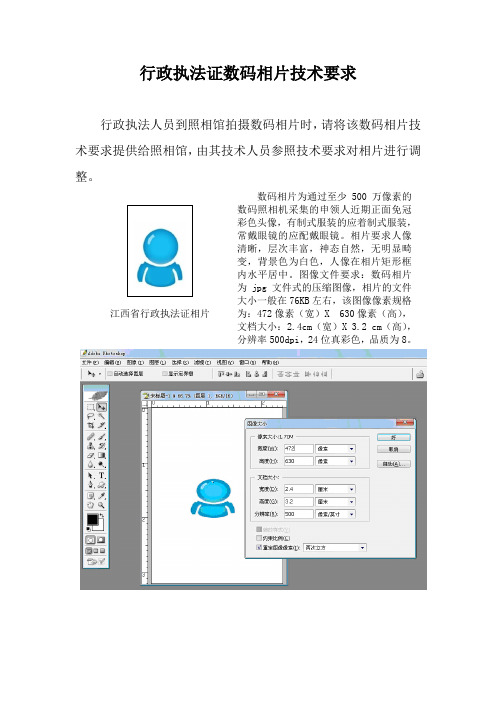 行政执法证数码相片技术要求